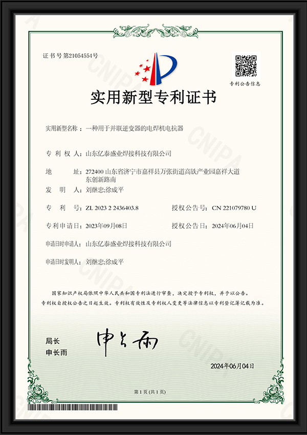 一種用于并聯(lián)逆變器的電焊機電抗器