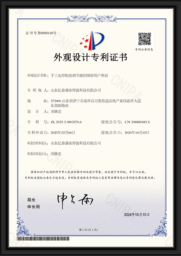 手工電焊機(jī)的調(diào)節(jié)操控圖形用戶(hù)界面