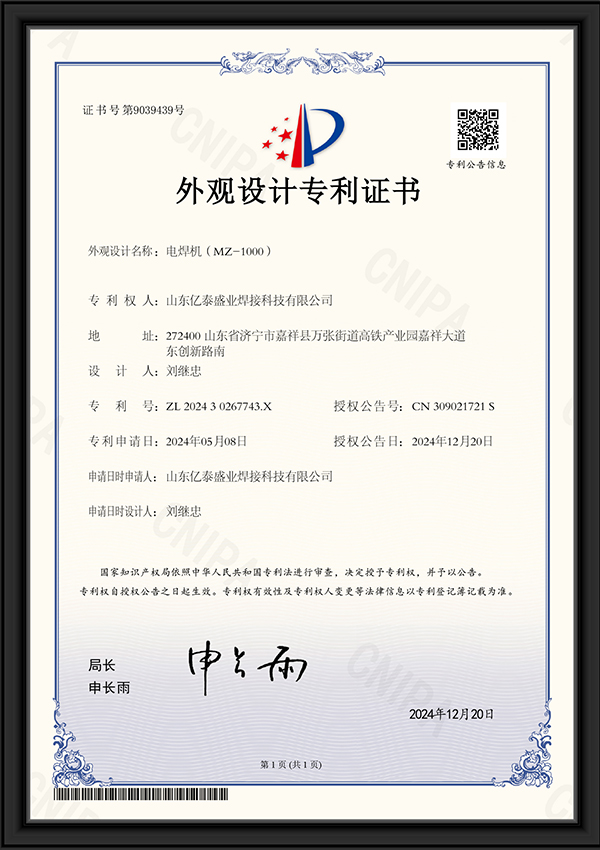 電焊機（mz-1000）-外觀設計專利證書
