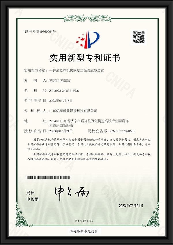 一種逆變焊機(jī)快恢復(fù)二極管成型裝置-實用新型專利證書