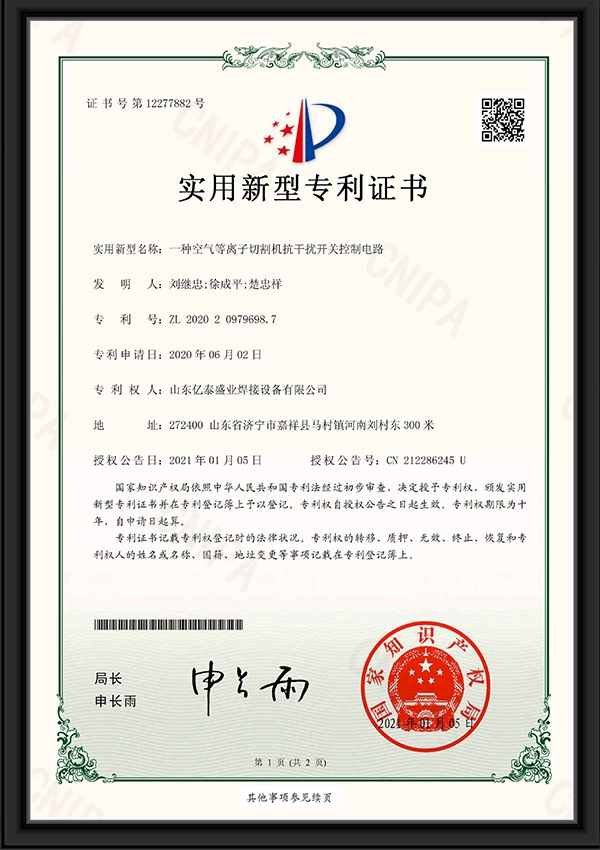 一種空氣等離子切割機(jī)抗干擾開關(guān)控制電路-實用新型專利證書