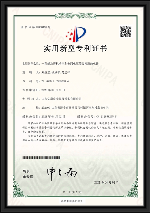 一種解決焊機(jī)功率和電網(wǎng)電壓等級問題的電路-實用新型專利證書