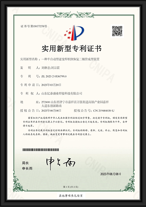 一種半自動型逆變焊機(jī)快恢復(fù)二極管成型裝置-實用新型專利證書