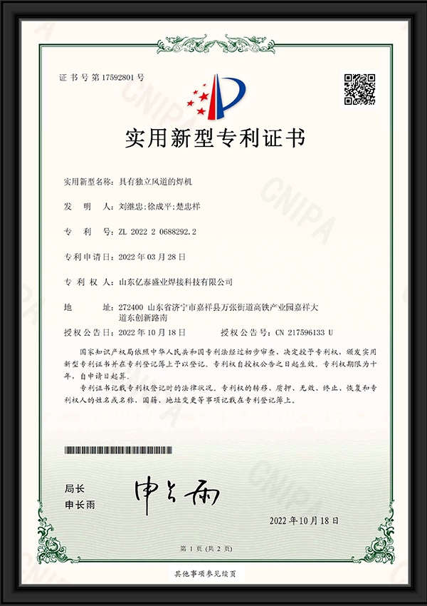 具有獨立風(fēng)道的焊機(jī)-實用新型專利證書