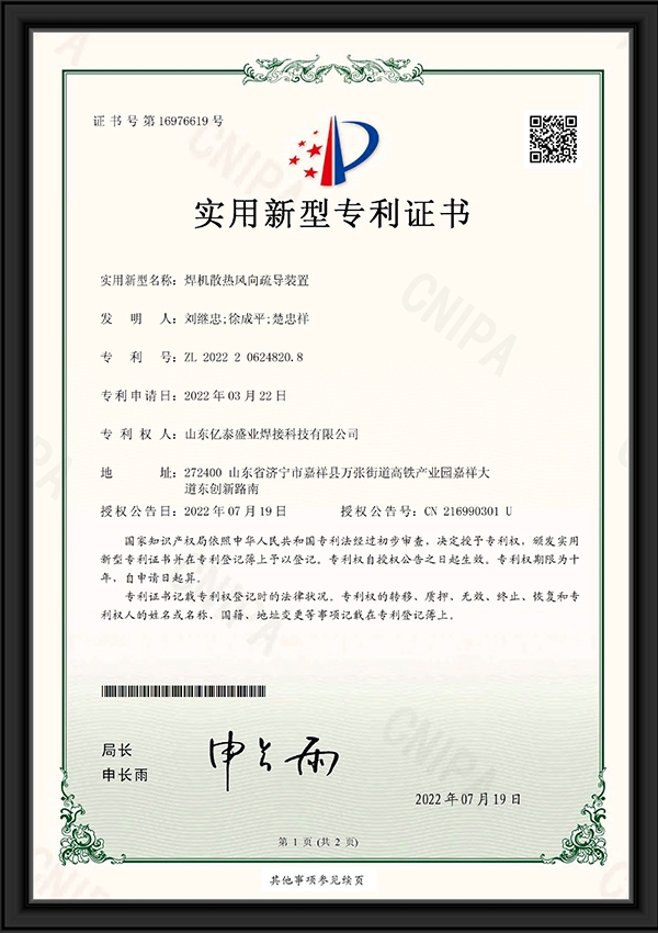 焊機(jī)散熱風(fēng)向疏導(dǎo)裝置-實用新型專利證書